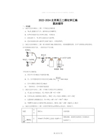 [化学][二模]2022～2024北京高三试题分类汇编：氮的循环