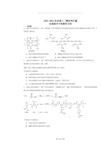 [化学][二模]2022～2024北京高三试题分类汇编：合成高分子的基本方法