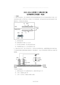 [化学][二模]2022～2024北京高三试题分类汇编：能转化为电能—电池