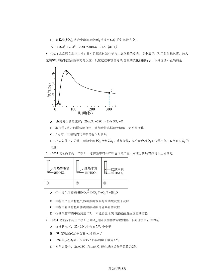 [化学][二模]2024北京高三试题分类汇编：物质的性质与转化章节综合02