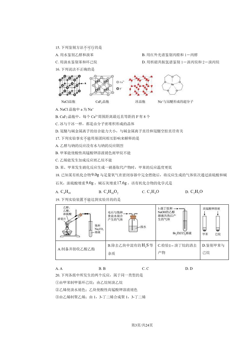 [化学]2024北京北师大附中高二下学期期中试卷及答案03