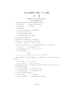 [化学]2024北京昌平一中高一下学期期中试卷及答案