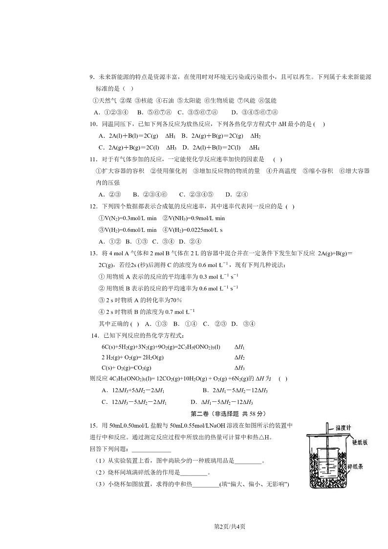 [化学]2024北京昌平一中高一下学期期中试卷及答案第2页