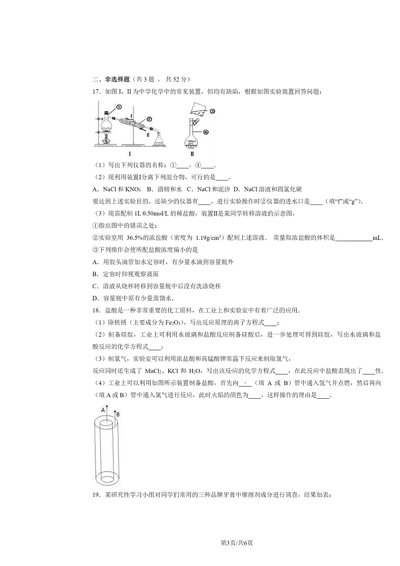 [化学]2024北京铁二中高一下学期期中试卷及答案第3页