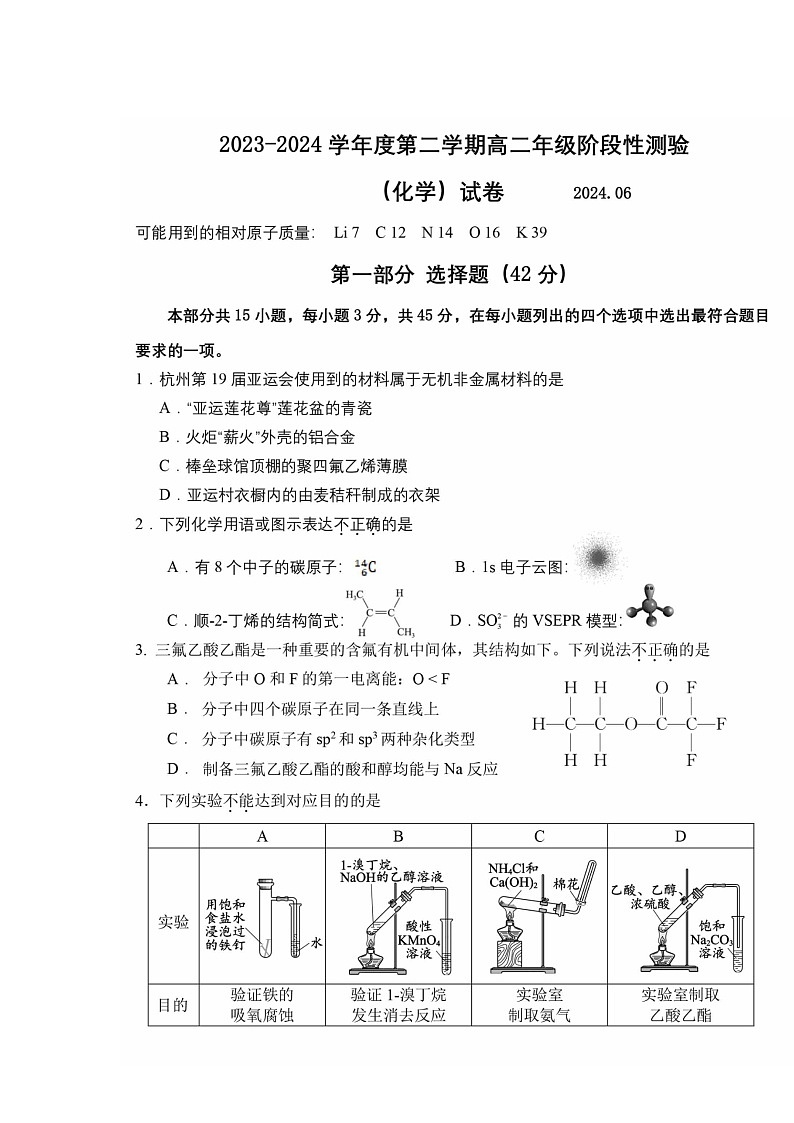 [化学]2024北京五十中高二下学期6月月考试卷及答案01