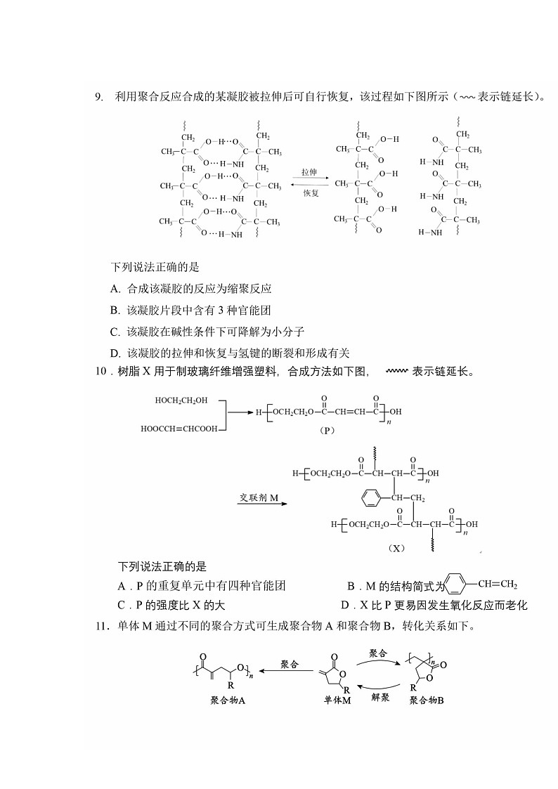[化学]2024北京五十中高二下学期6月月考试卷及答案03