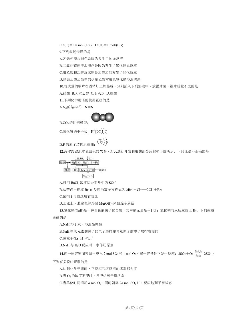 [化学]2024北京西城外国语学校高一下学期期中试卷及答案02