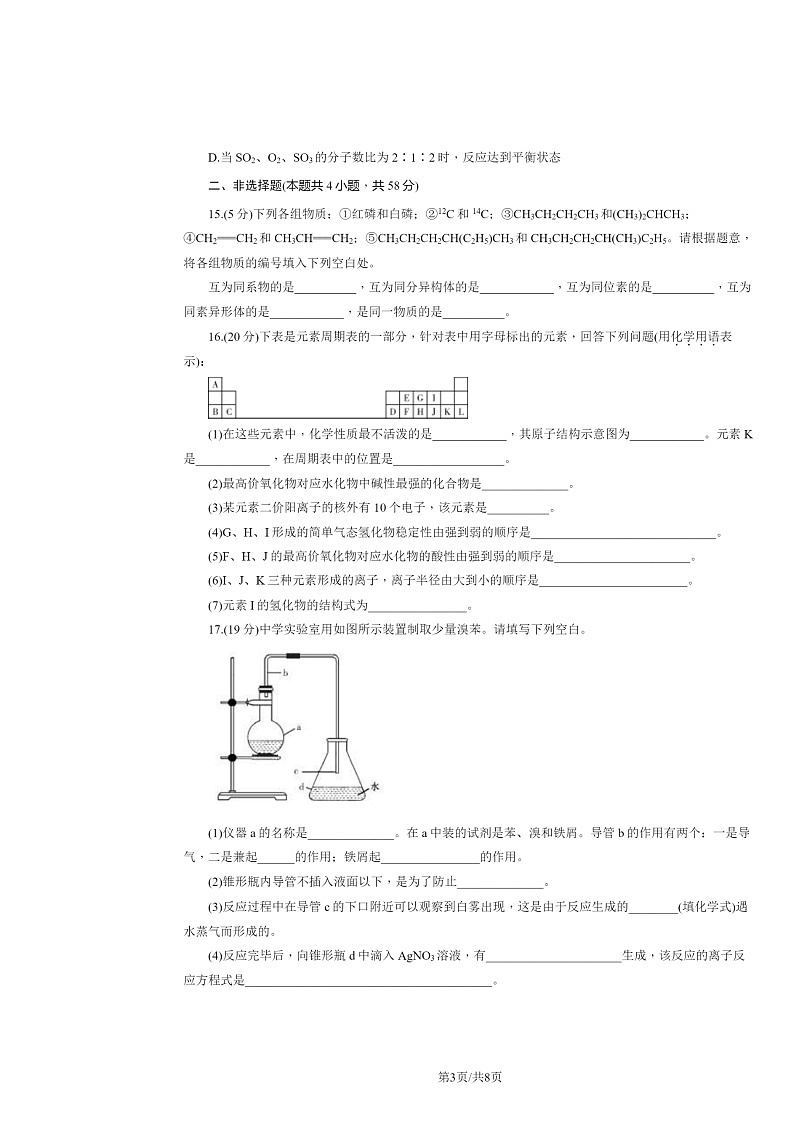 [化学]2024北京西城外国语学校高一下学期期中试卷及答案03