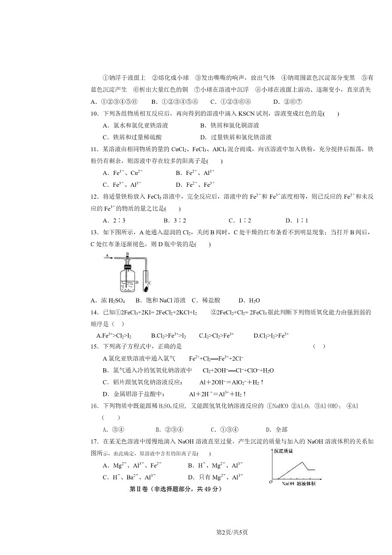 [化学]2024北京一七一中高一下学期期中试卷及答案第2页
