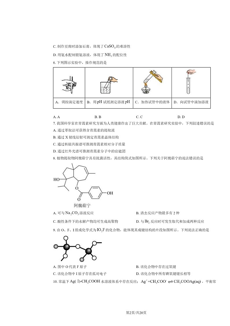 [化学]2024山东高考真题试卷及答案02
