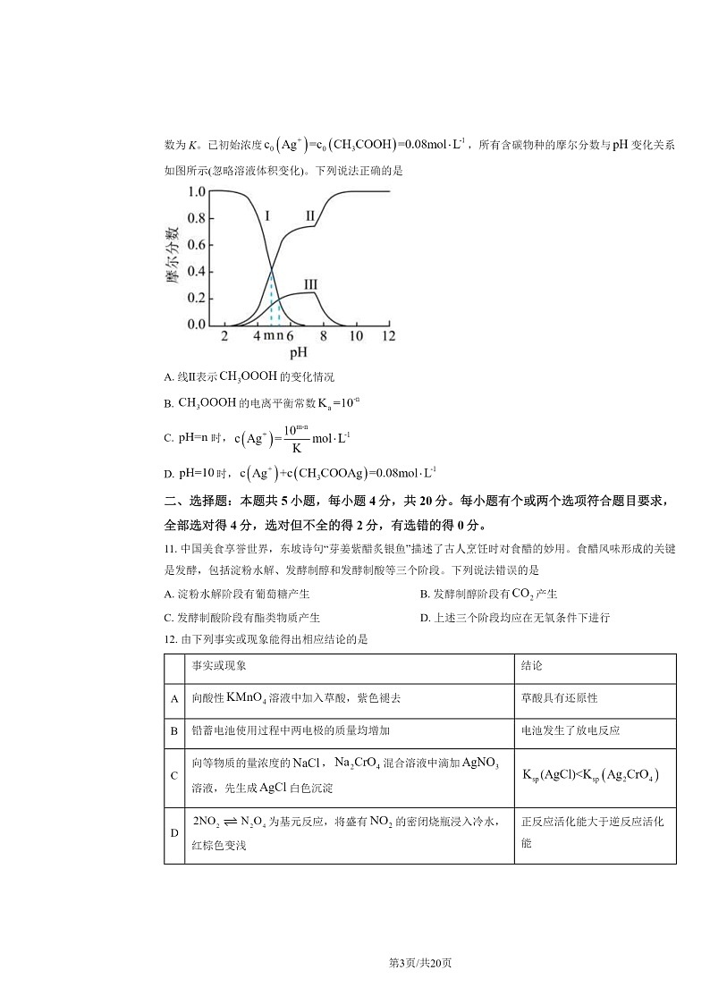 [化学]2024山东高考真题试卷及答案03