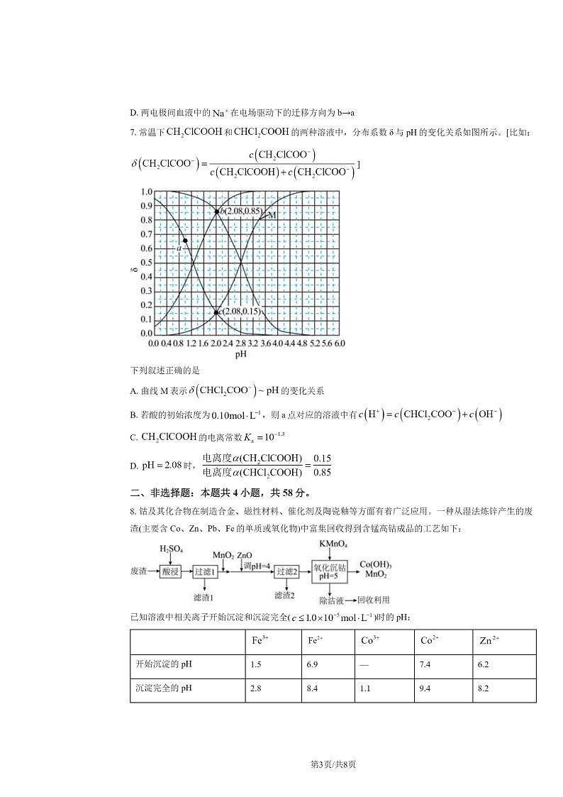 [化学]2024新高考II卷高考真题试卷及答案第3页