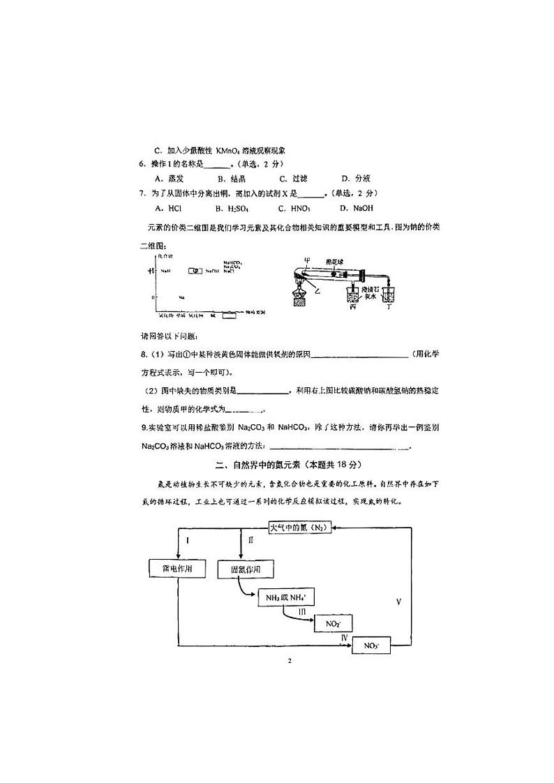 上海市高桥中学2023-2024学年高一下学期6月期末化学试卷02