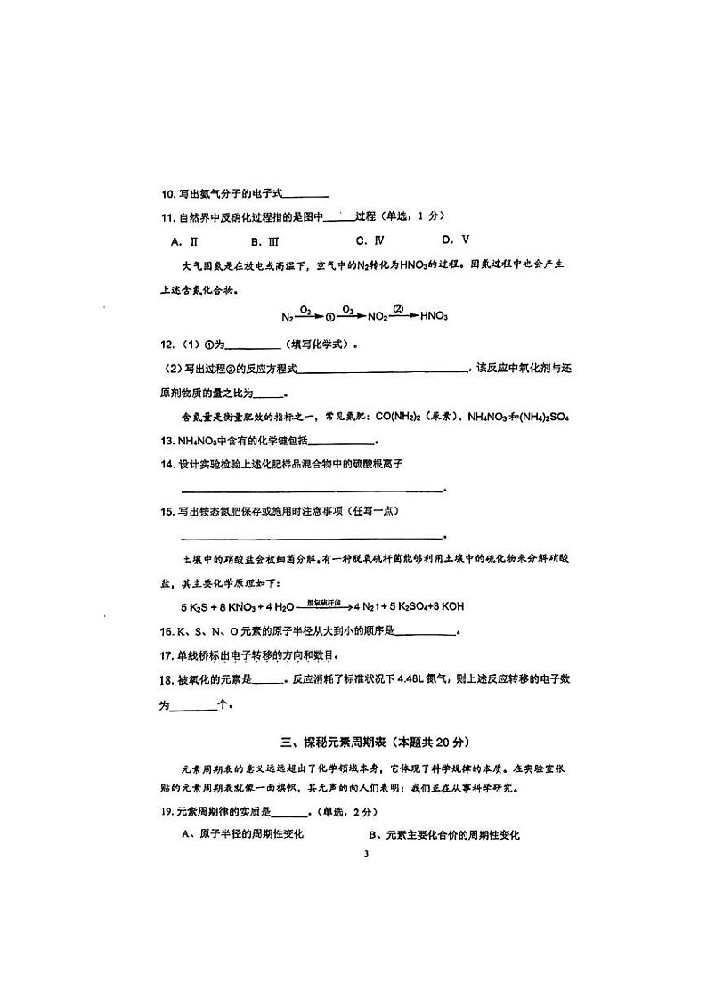 上海市高桥中学2023-2024学年高一下学期6月期末化学试卷03