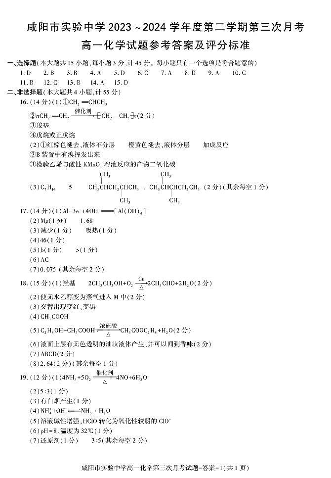 答案-咸阳实验中学高一化学三次第1页