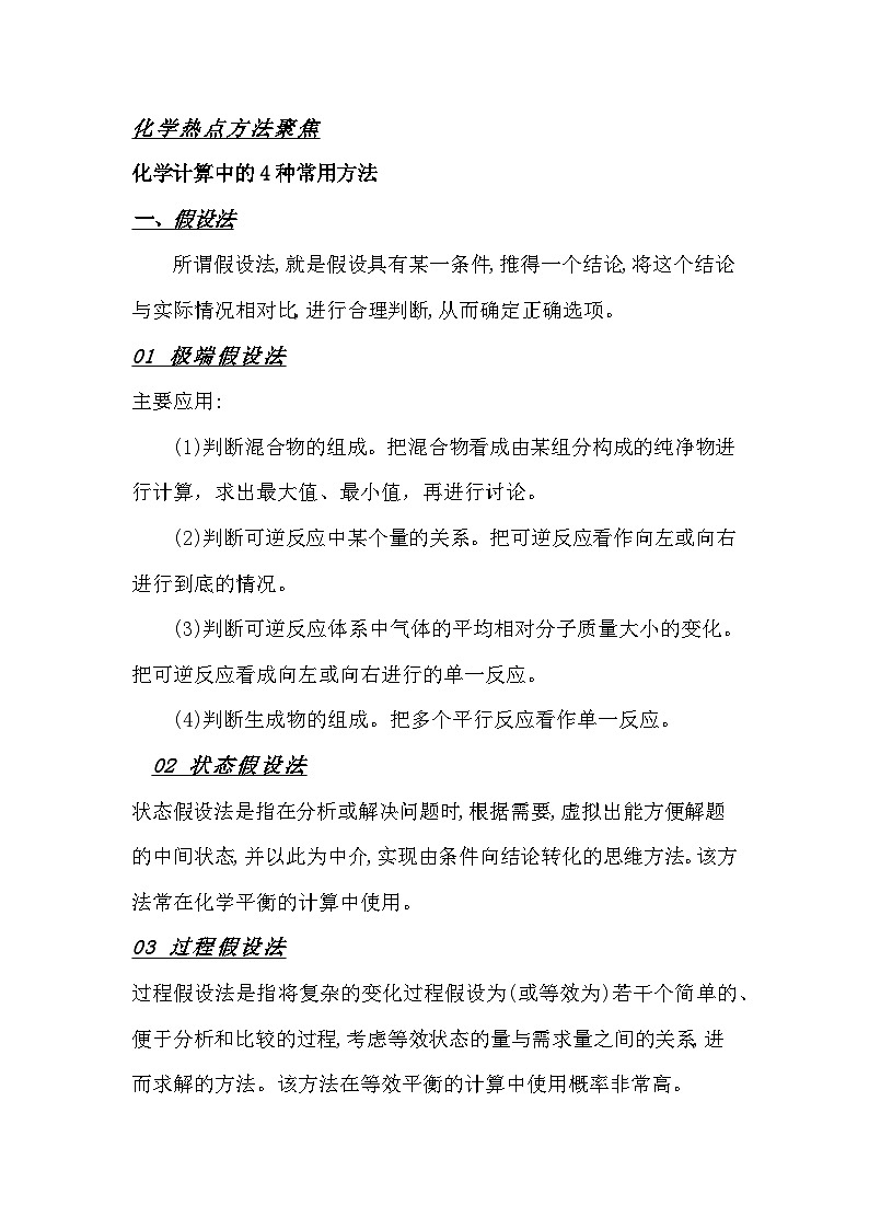 高中化学考试热点方法聚焦第1页