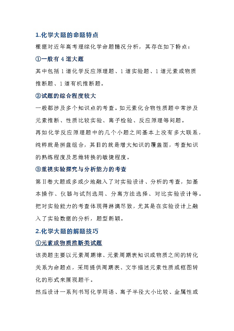 高中化学考试大题解题技巧第1页
