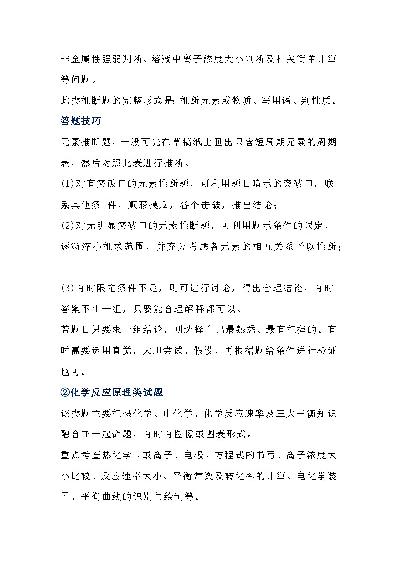 高中化学考试大题解题技巧第2页