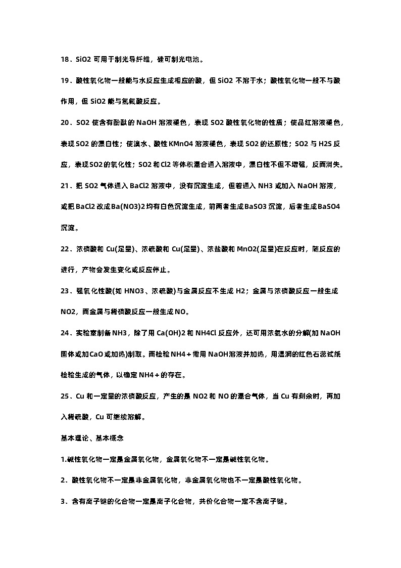 高中化学重要基础知识点易错点排查02