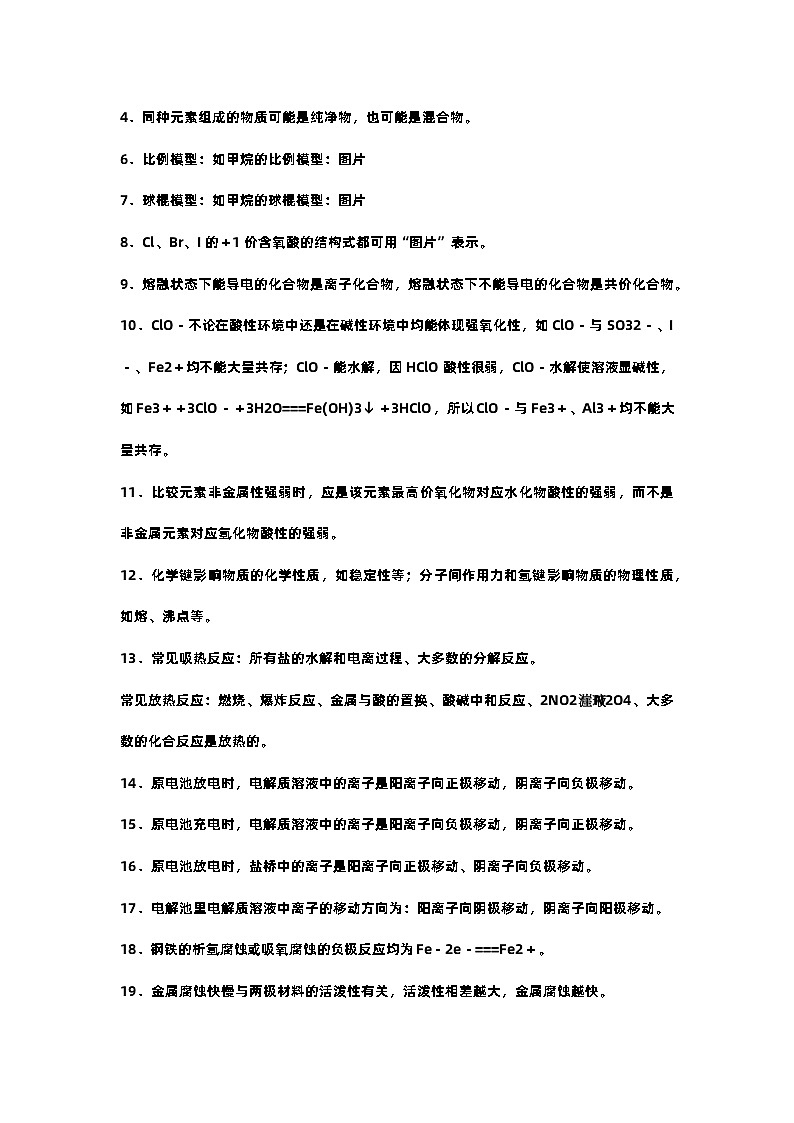 高中化学重要基础知识点易错点排查03