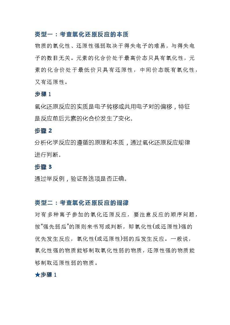 高中化学考试高频考点&解题思路第1页