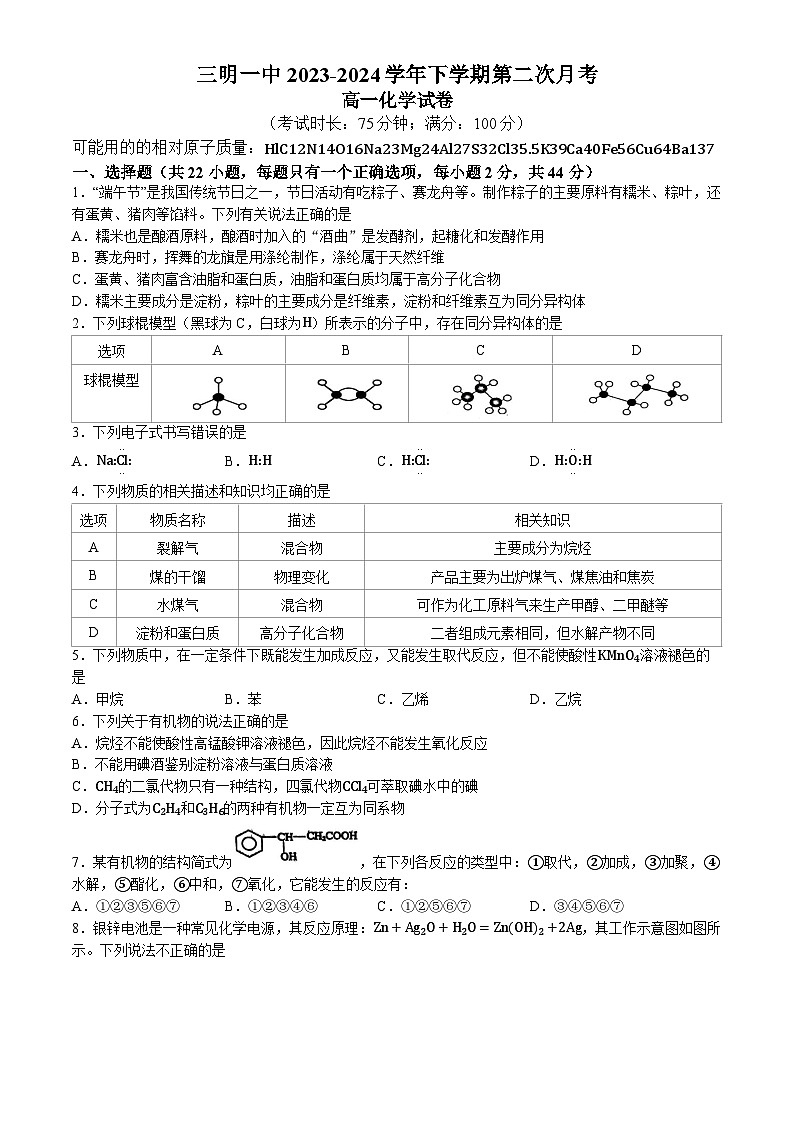 福建省三明第一中学2023-2024学年高一下学期第二次月考化学试卷（Word版附答案）第1页