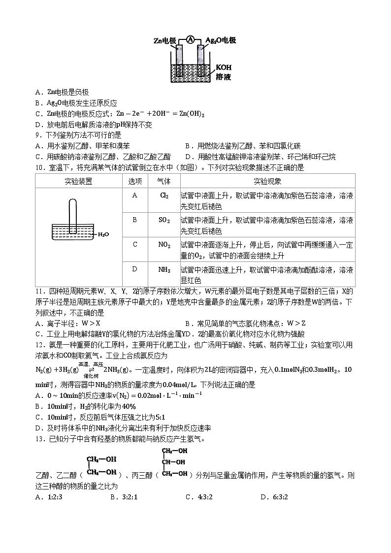 福建省三明第一中学2023-2024学年高一下学期第二次月考化学试卷（Word版附答案）第2页