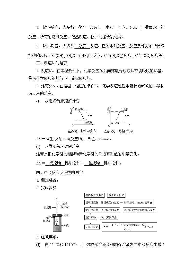 第一章　化学反应的热效应  第一节　反应热　课时1　反应热　焓变  学案第2页