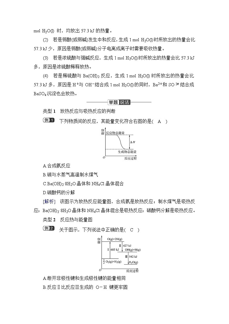 第一章　化学反应的热效应  第一节　反应热　课时1　反应热　焓变  学案第3页