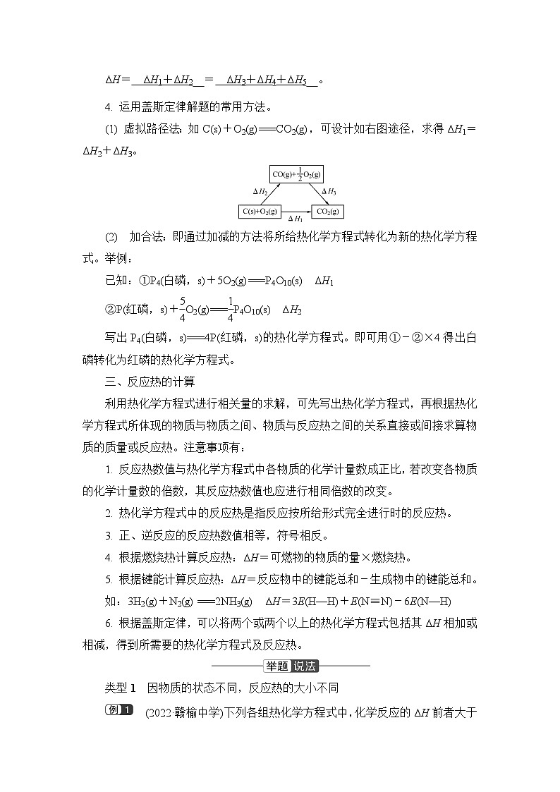 第一章　化学反应的热效应  第二节　反应热的计算　课时3　盖斯定律　反应热的计算  学案第2页