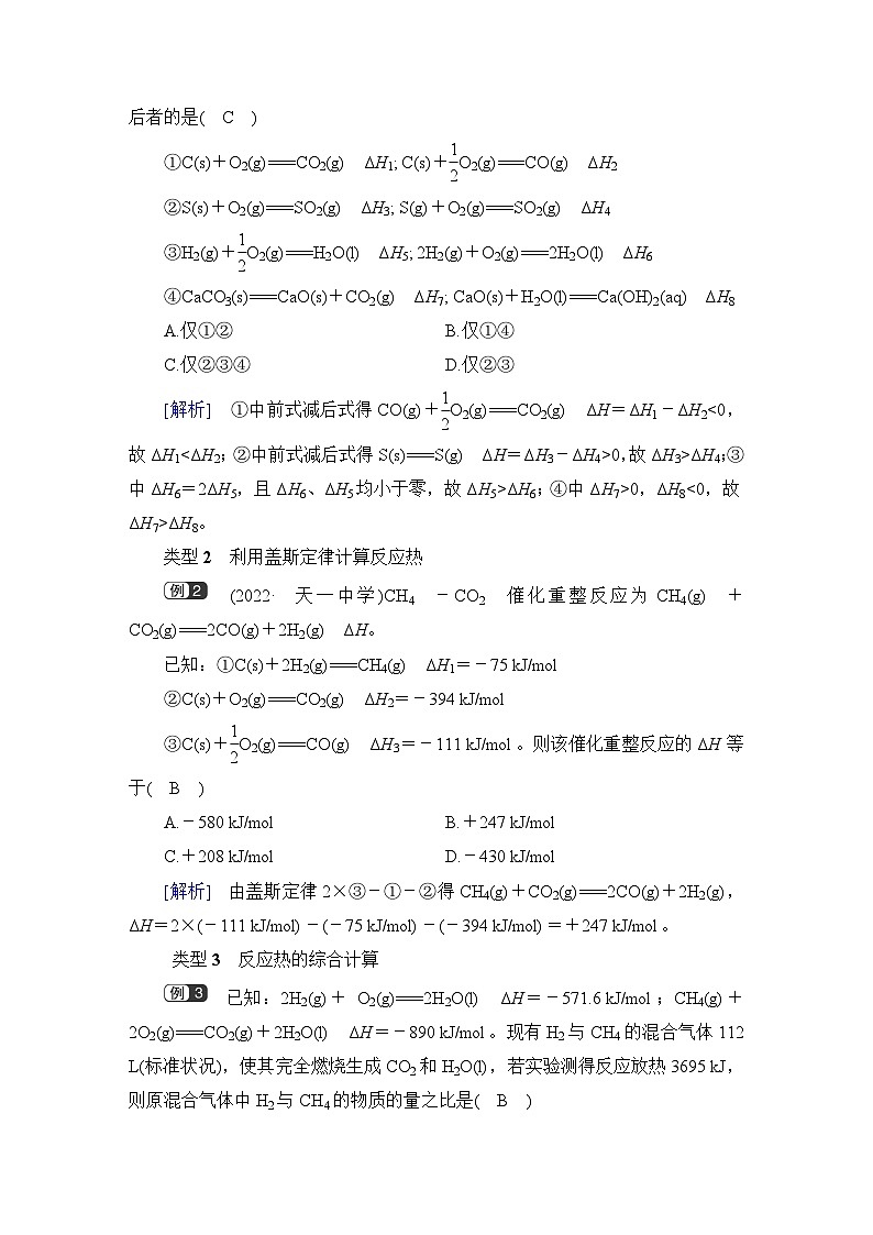 第一章　化学反应的热效应  第二节　反应热的计算　课时3　盖斯定律　反应热的计算  学案第3页