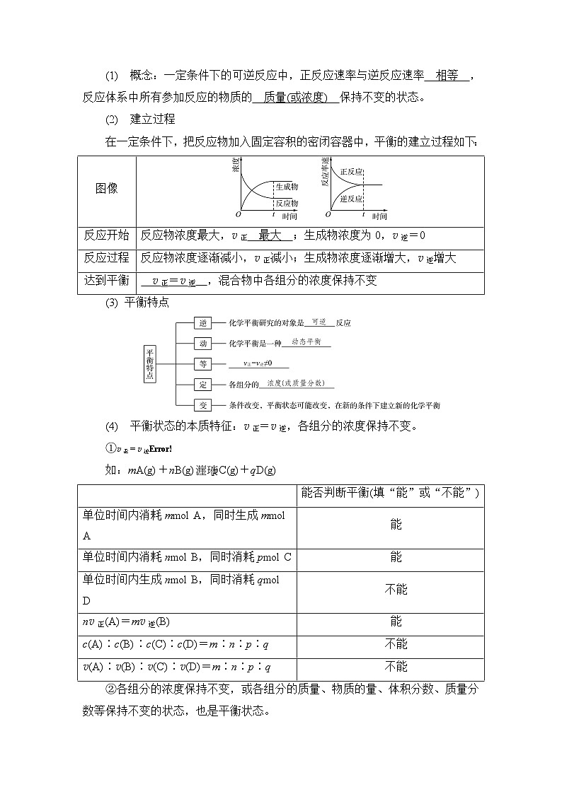 第二章　化学反应速率与化学平衡  第二节　化学平衡　课时8　化学平衡状态  学案02