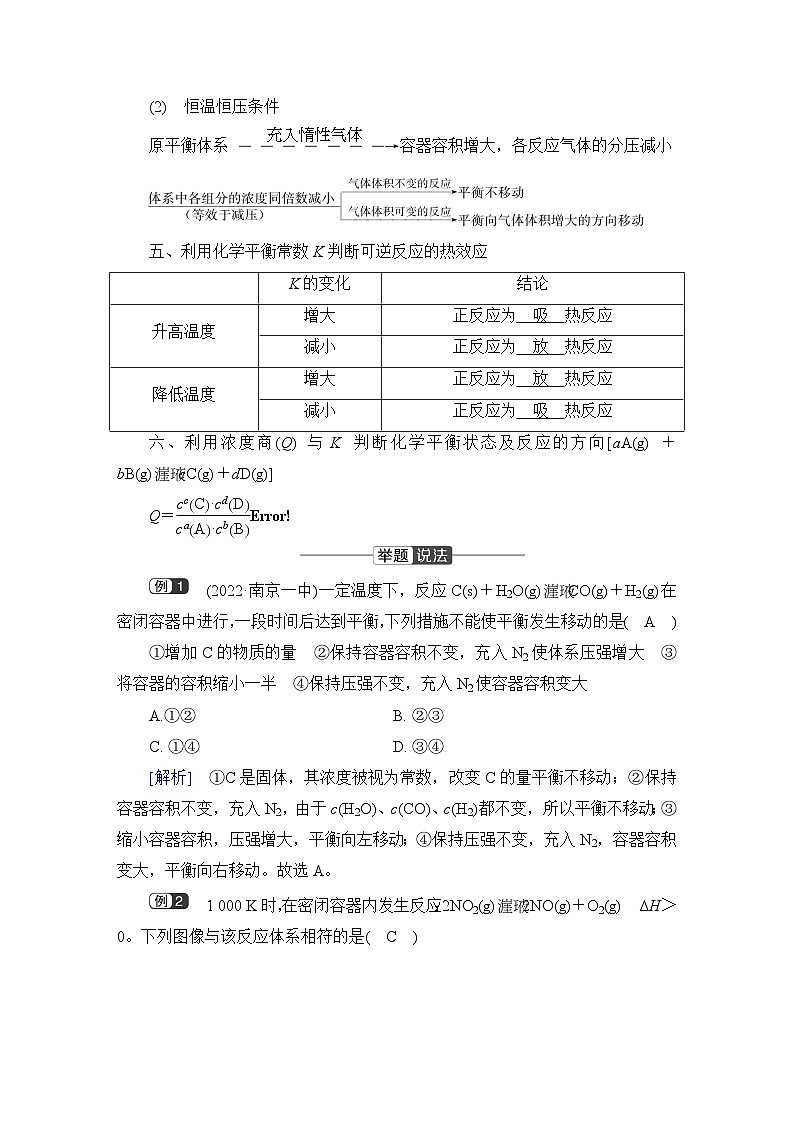 第二章　化学反应速率与化学平衡  第二节　化学平衡　课时10　影响化学平衡的因素  学案第3页
