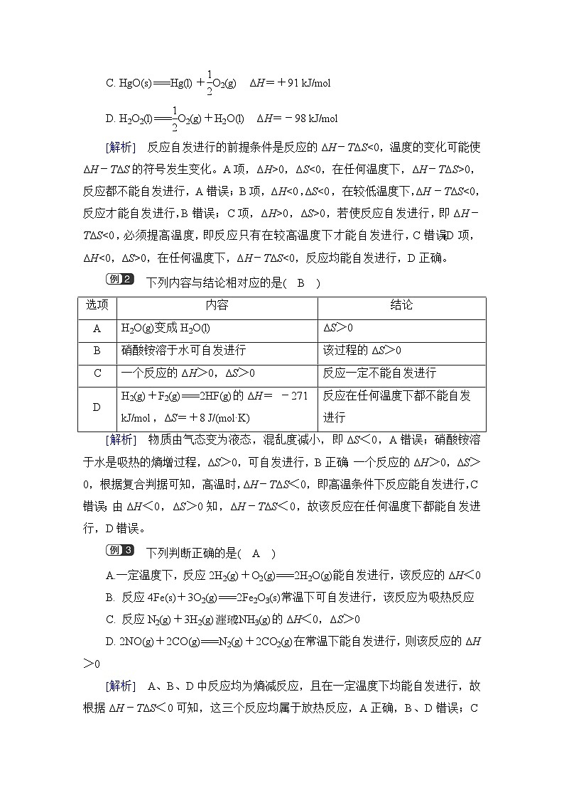第二章　化学反应速率与化学平衡  第三节　化学反应的方向　课时12　自由能与焓变和熵变的关系  学案03
