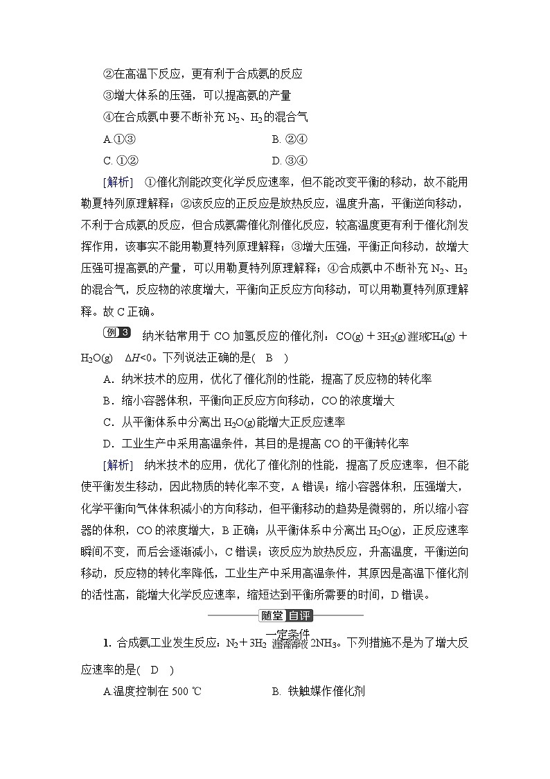 第二章　化学反应速率与化学平衡  第四节　化学反应的调控　课时13　化工生产适宜的条件  学案03