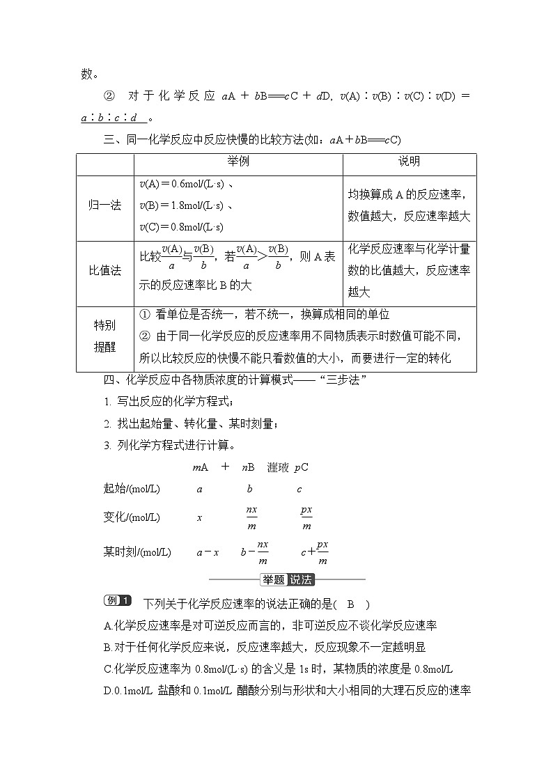 第二章　化学反应速率与化学平衡  第一节　化学反应速率　课时5　化学反应速率  学案第2页