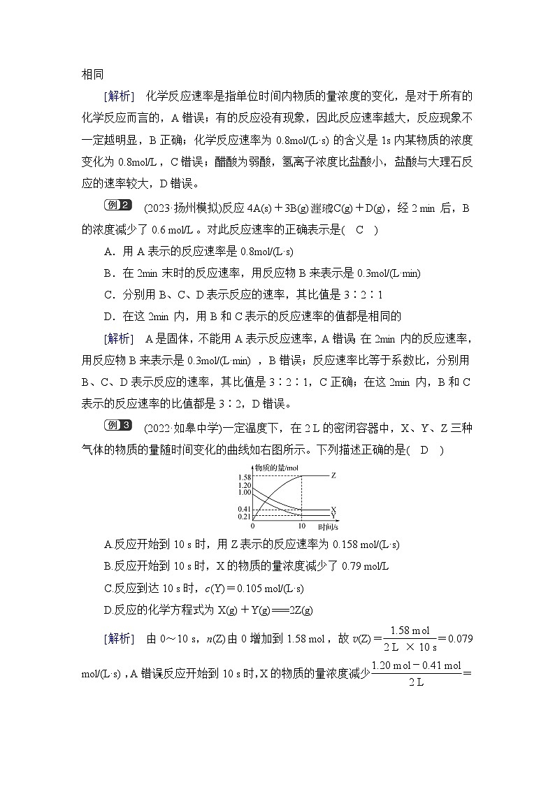 第二章　化学反应速率与化学平衡  第一节　化学反应速率　课时5　化学反应速率  学案第3页