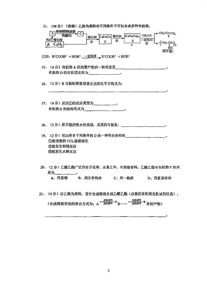 上海市奉贤中学2023-2024学年高一下学期期末考试化学试卷+第3页
