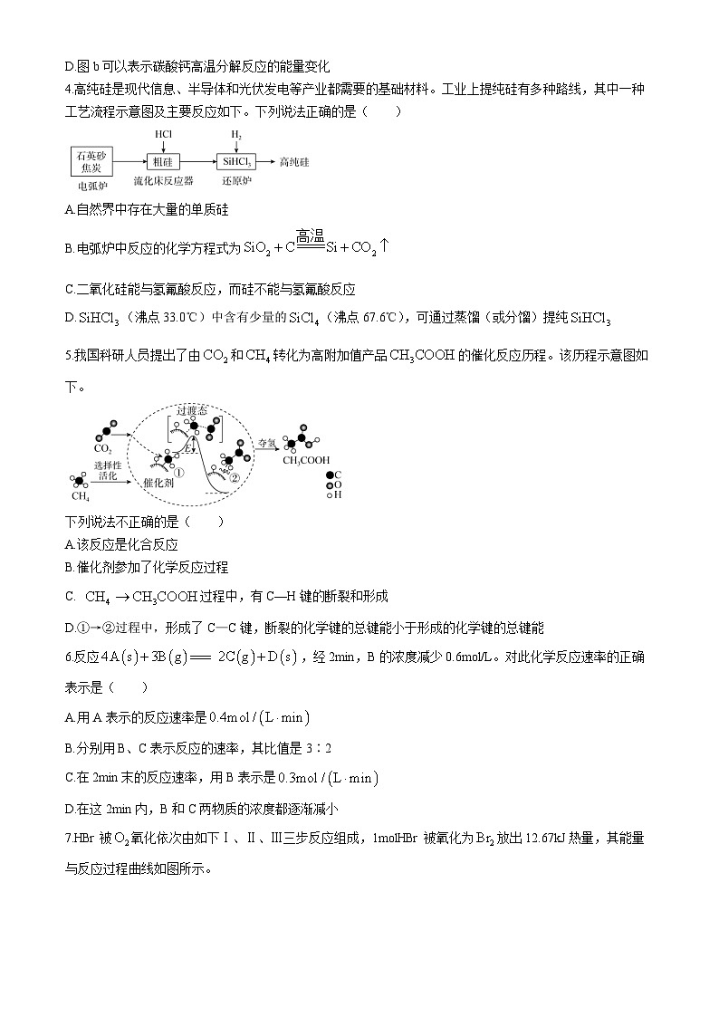 山东省部分学校大联考2023-2024学年高一下学期6月期末考试化学试题第2页