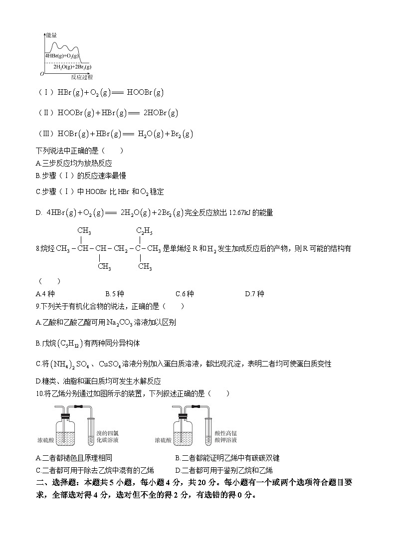 山东省部分学校大联考2023-2024学年高一下学期6月期末考试化学试题第3页