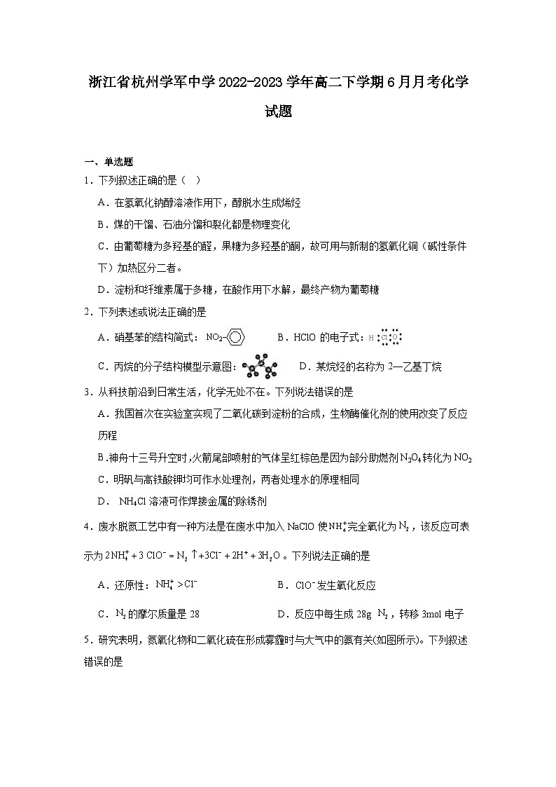 浙江省杭州学军中学2022-2023学年高二下学期6月月考化学试题01