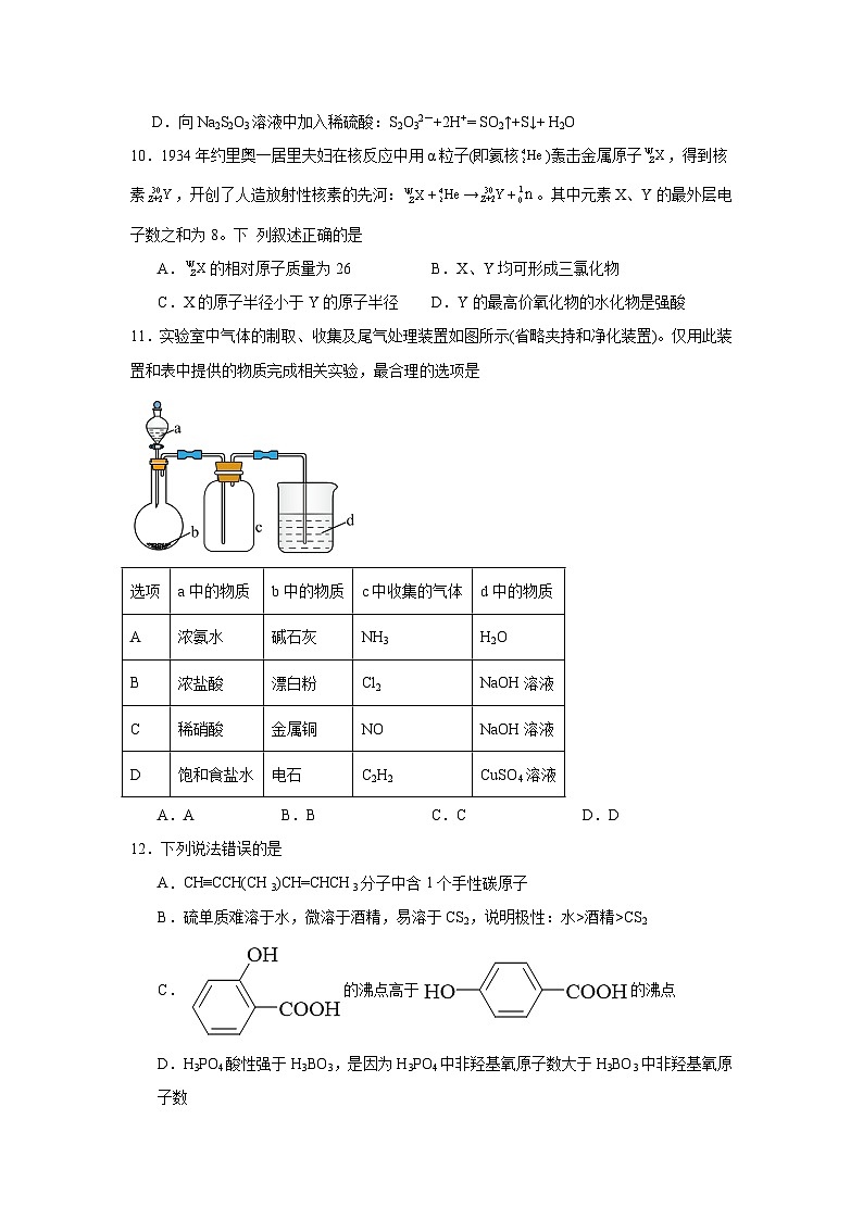 浙江省杭州学军中学2022-2023学年高二下学期6月月考化学试题03