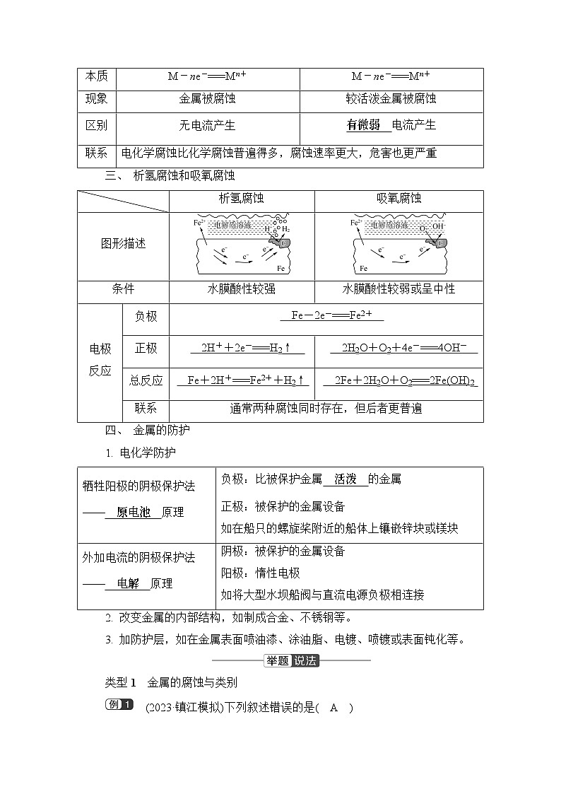 第四章　化学反应与电能  第三节　金属的腐蚀与防护　课时31　金属的腐蚀与防护  学案第2页