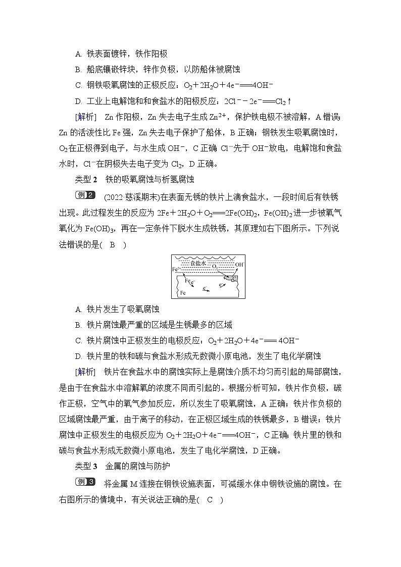 第四章　化学反应与电能  第三节　金属的腐蚀与防护　课时31　金属的腐蚀与防护  学案第3页