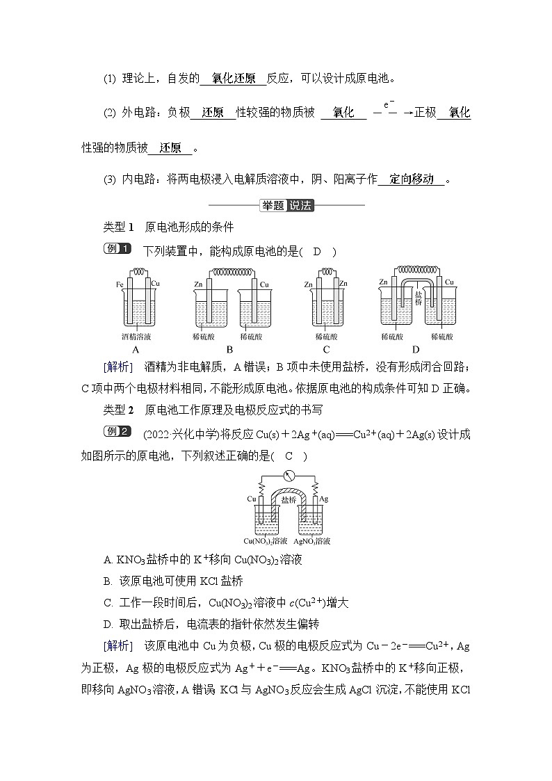 第四章　化学反应与电能  第一节　原电池　课时25　原电池的工作原理  学案第3页