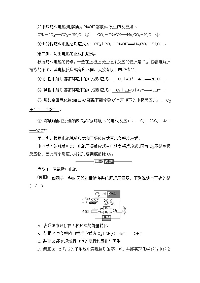 第四章　化学反应与电能  第一节　原电池　课时27　燃料电池  学案02