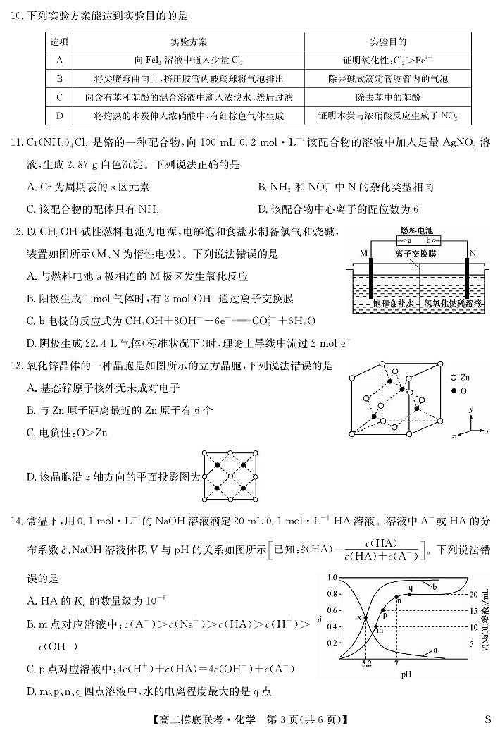 化学丨九师联盟2025届新高三6月摸底联考化学试卷及答案第3页