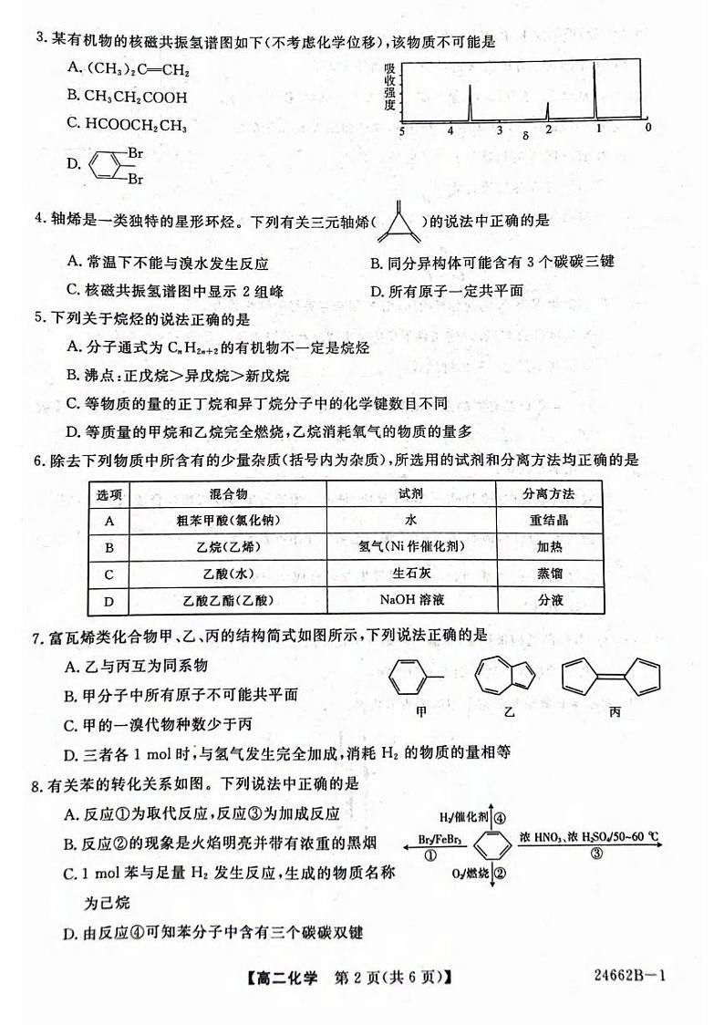 化学丨甘肃省武威市2025届新高三6月月考化学试卷及答案02