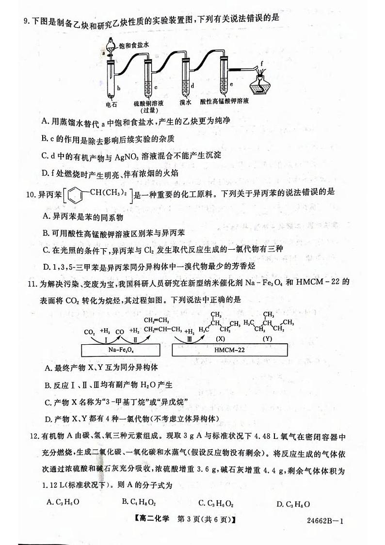 化学丨甘肃省武威市2025届新高三6月月考化学试卷及答案03