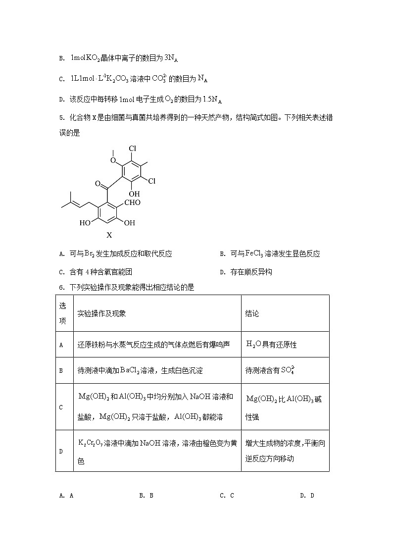 2024年河北普通高中学业水平选择性考试化学真题及答案02